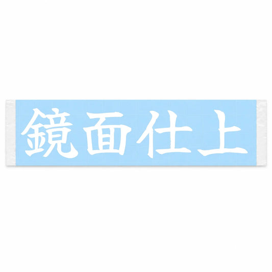 Mirror Finish Japanese Kanji JDM Vinyl Decal Sticker - Image 1