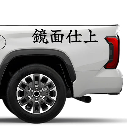 Mirror Finish Japanese Kanji JDM Vinyl Decal Sticker - Image 4