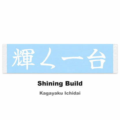 Shining Build Japanese Kanji JDM Vinyl Decal Sticker - Image 2