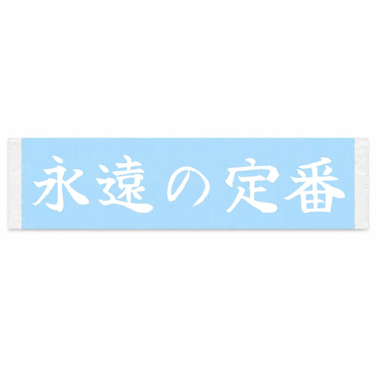 Timeless Classic Japanese Kanji JDM Vinyl Decal Sticker - Image 1
