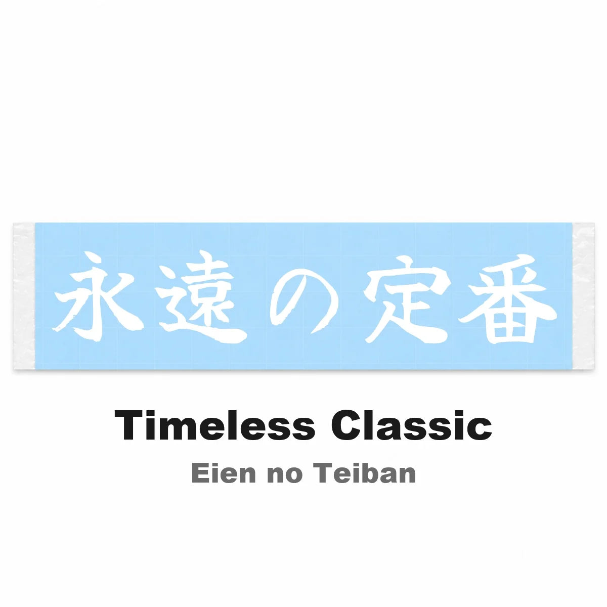Timeless Classic Japanese Kanji JDM Vinyl Decal Sticker - Image 2