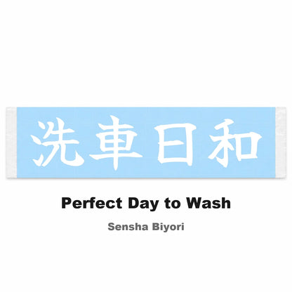 Perfect Day to Wash Japanese Kanji JDM Vinyl Decal Sticker - Image 2