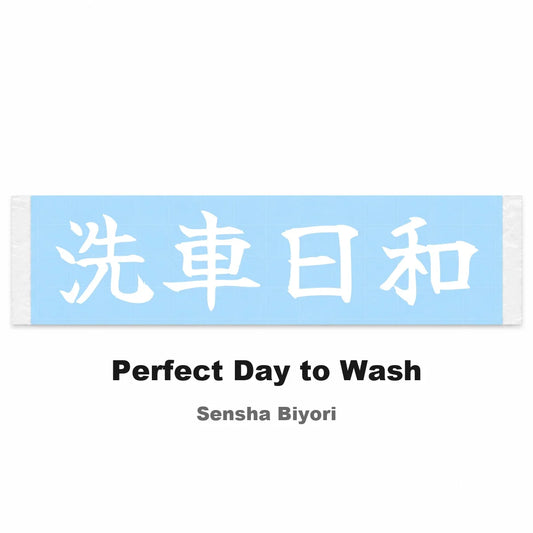 Perfect Day to Wash Japanese Kanji JDM Vinyl Decal Sticker - Image 2
