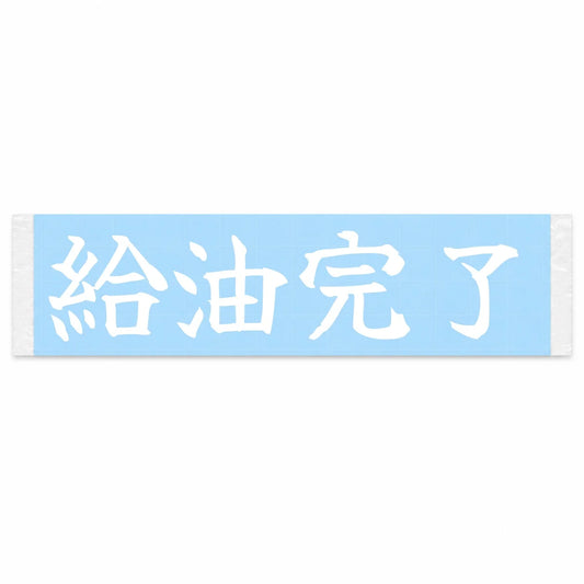 Fueled Up Japanese Kanji JDM Vinyl Decal Sticker - Image 1
