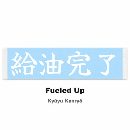 Fueled Up Japanese Kanji JDM Vinyl Decal Sticker - Image 2