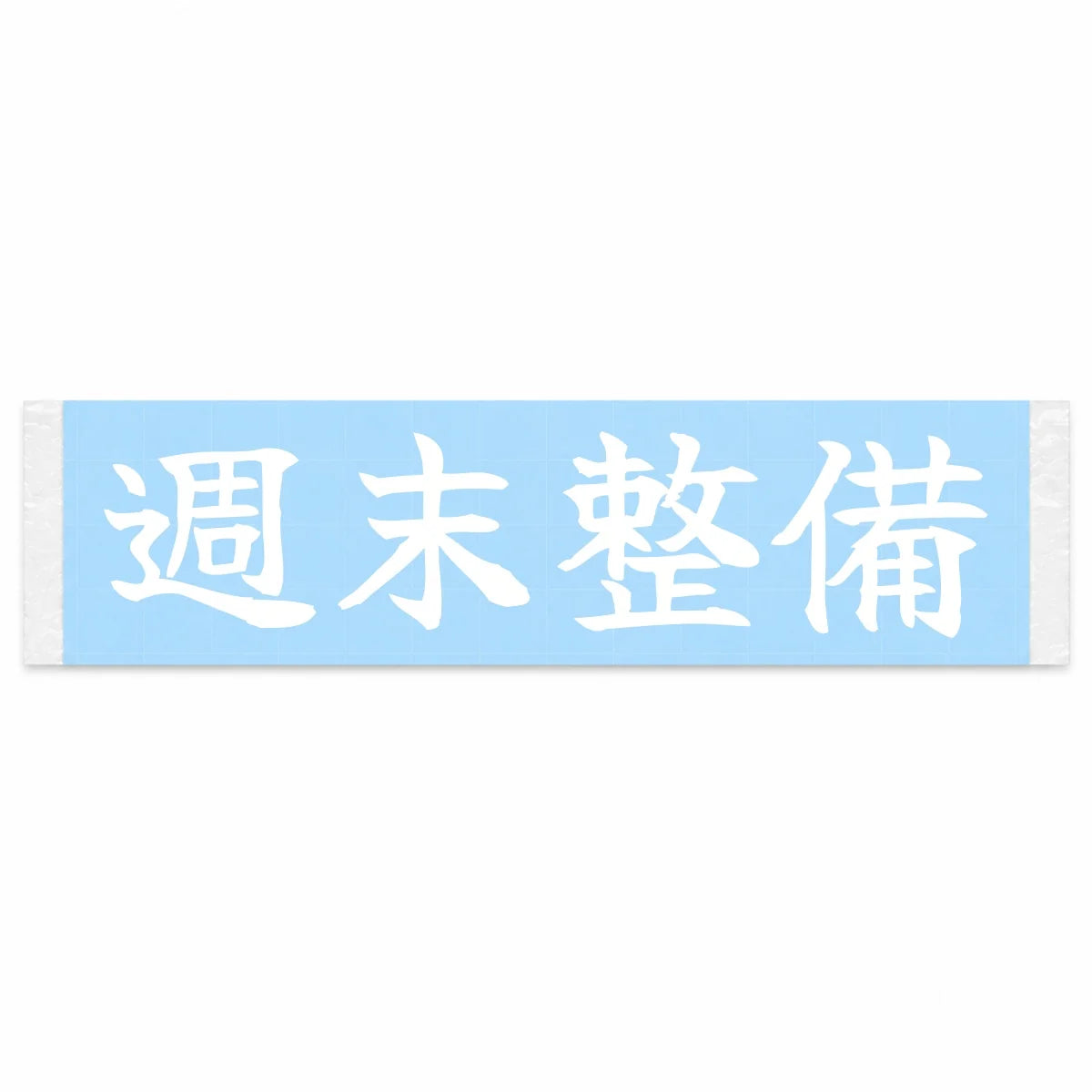 Weekend Wrenching Japanese Kanji JDM Vinyl Decal Sticker - Image 1