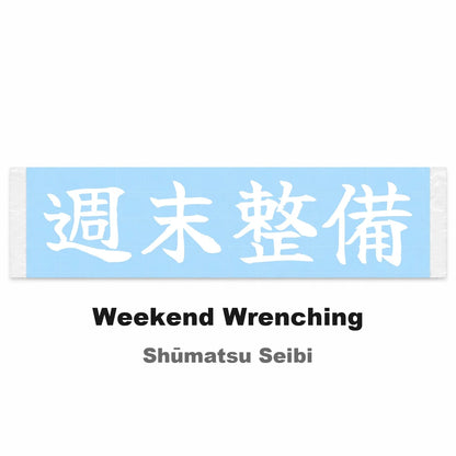 Weekend Wrenching Japanese Kanji JDM Vinyl Decal Sticker - Image 2