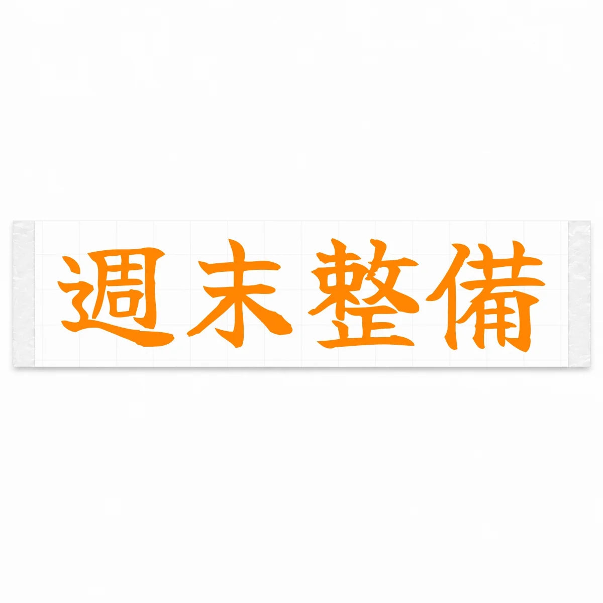 Weekend Wrenching Japanese Kanji JDM Vinyl Decal Sticker - Orange Color