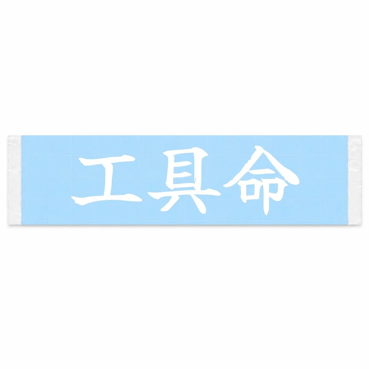 Tools Are Life Japanese Kanji JDM Vinyl Decal Sticker - Image 1