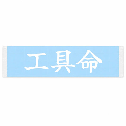 Tools Are Life Japanese Kanji JDM Vinyl Decal Sticker - Image 1