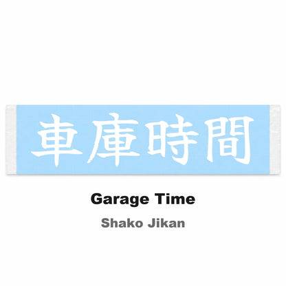 Garage Time Japanese Kanji JDM Vinyl Decal Sticker - Image 2