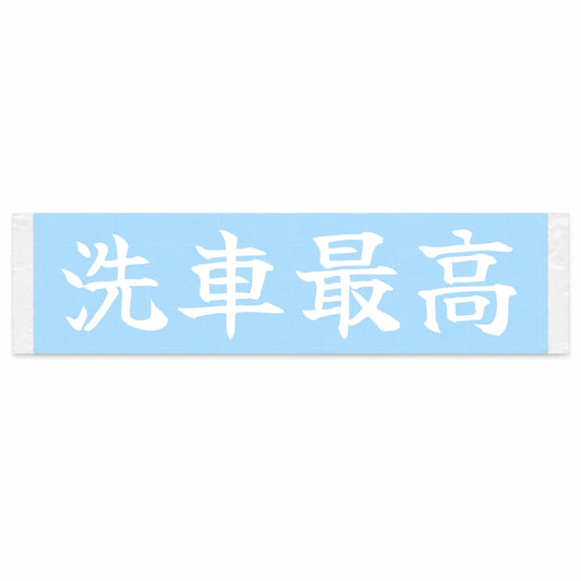 Car Wash Rules Japanese Kanji JDM Vinyl Decal Sticker - Image 1
