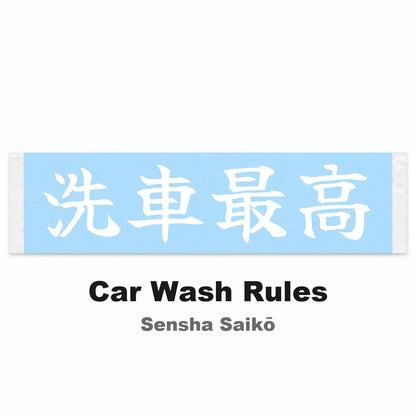 Car Wash Rules Japanese Kanji JDM Vinyl Decal Sticker - Image 2