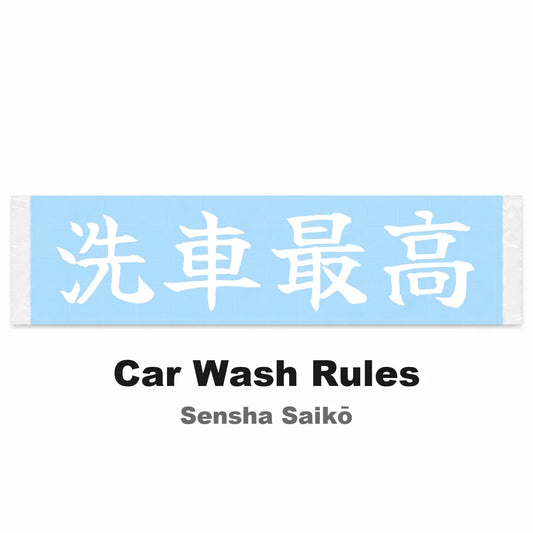 Car Wash Rules Japanese Kanji JDM Vinyl Decal Sticker - Image 2