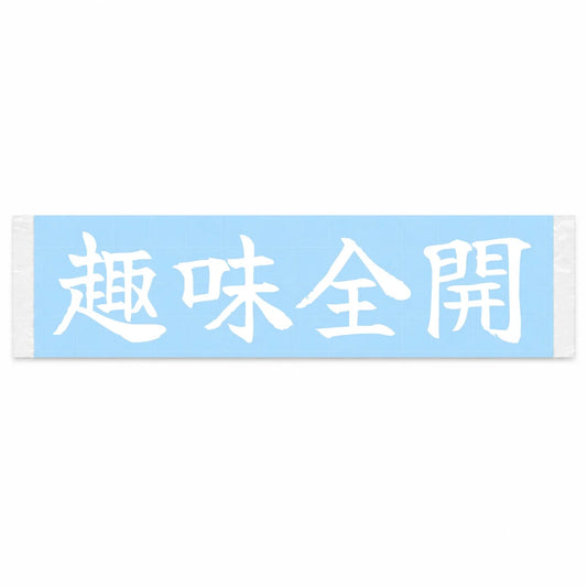 Hobby Mode Japanese Kanji JDM Vinyl Decal Sticker - Image 1