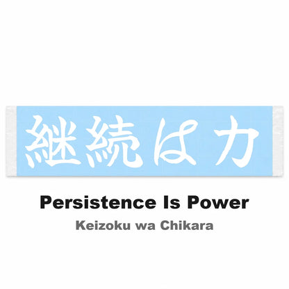 Persistence Is Power Japanese Kanji JDM Vinyl Decal Sticker - Image 2