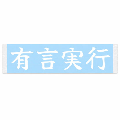 Actions Match Words Japanese Kanji JDM Vinyl Decal Sticker - Image 1