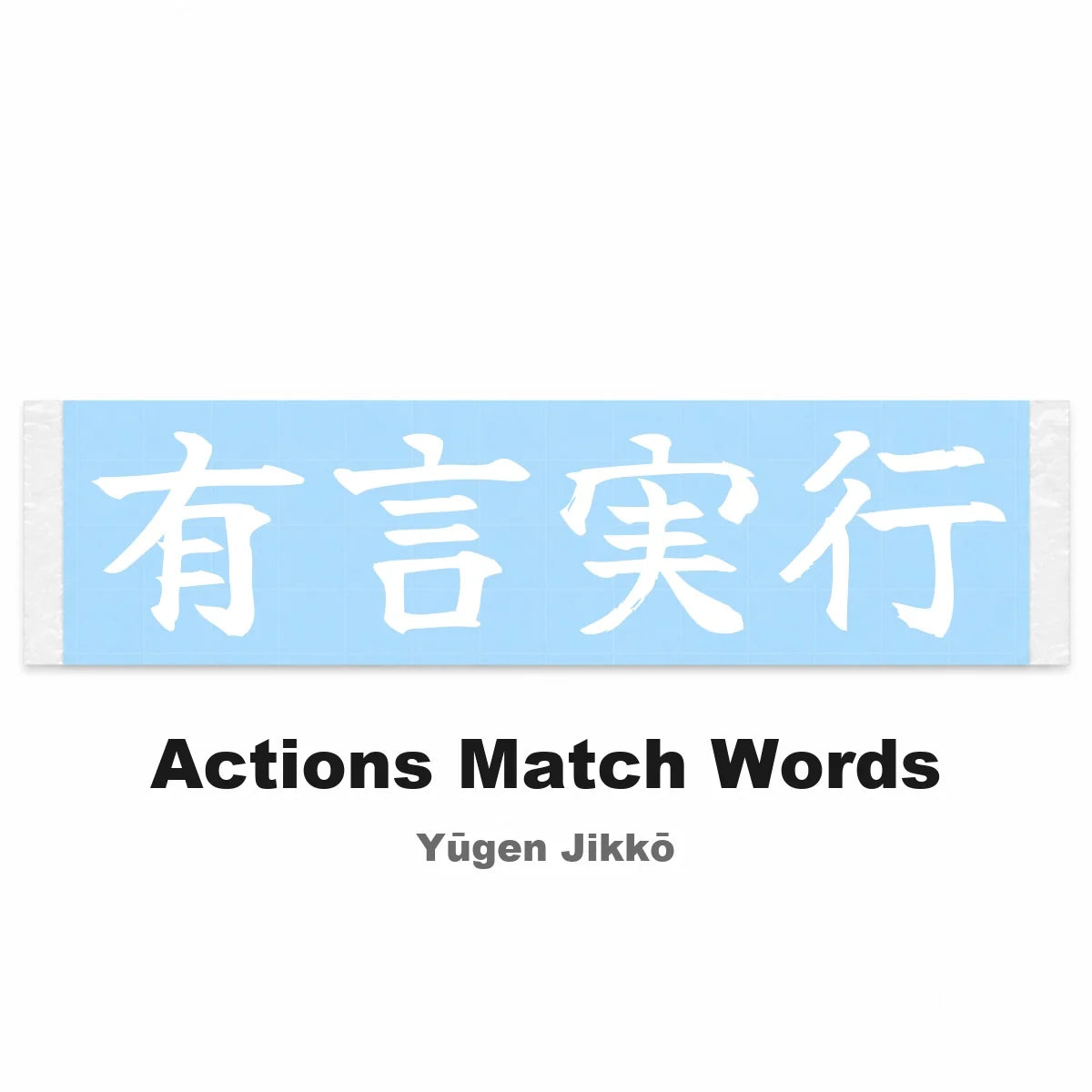 Actions Match Words Japanese Kanji JDM Vinyl Decal Sticker - Image 2