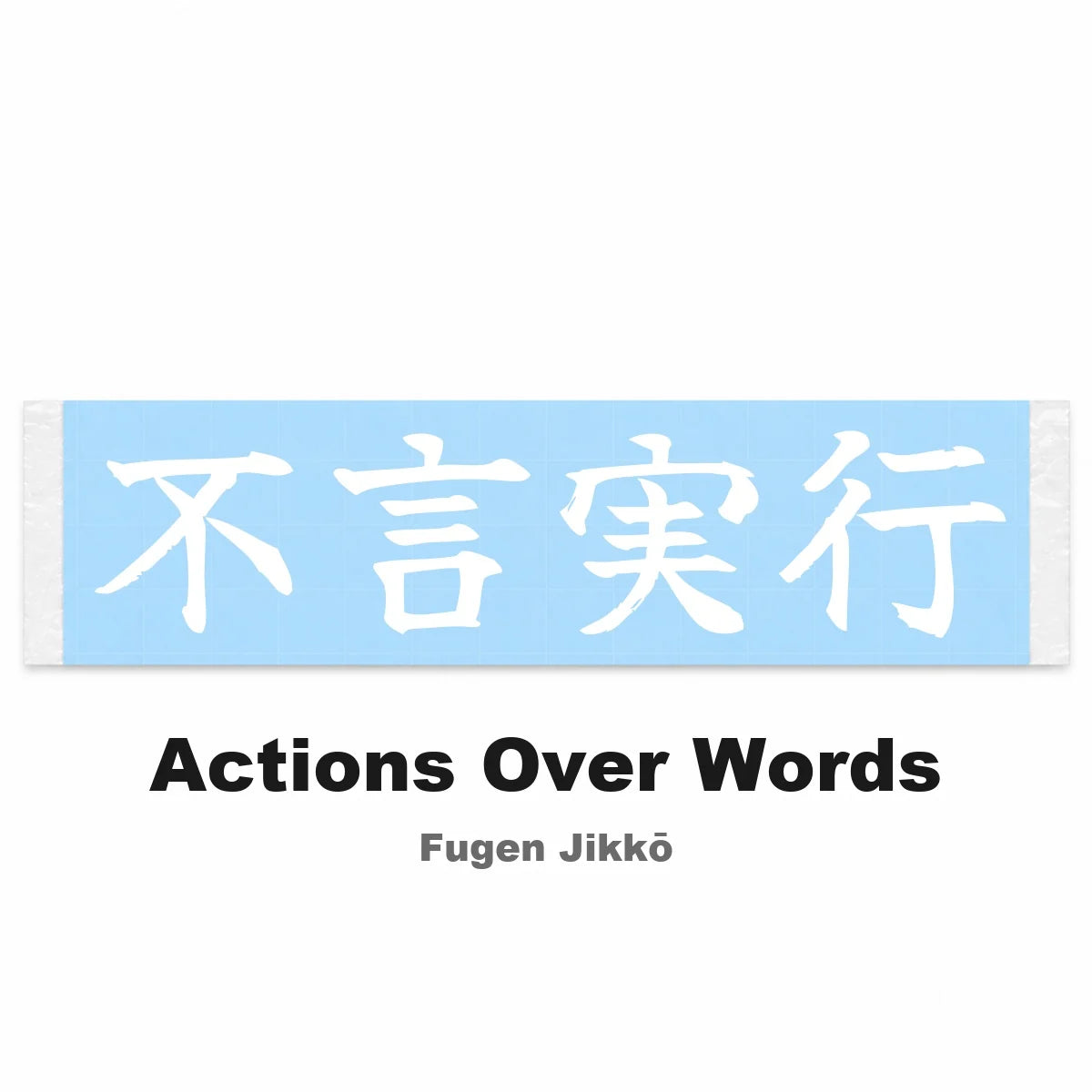 Actions Over Words Japanese Kanji JDM Vinyl Decal Sticker - Image 2