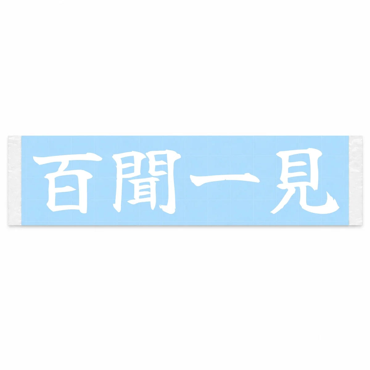 Seeing Is Believing Japanese Kanji JDM Vinyl Decal Sticker - Image 1
