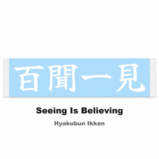 Seeing Is Believing Japanese Kanji JDM Vinyl Decal Sticker - Image 2