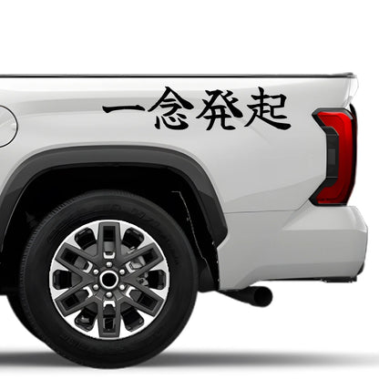 New Determination Japanese Kanji JDM Vinyl Decal Sticker - Image 4