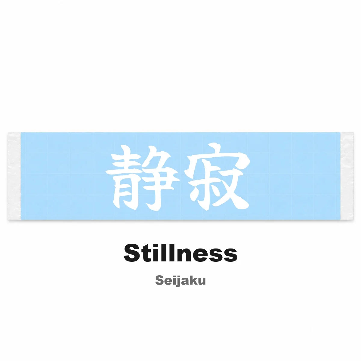 Stillness Japanese Kanji JDM Vinyl Decal Sticker - Image 2