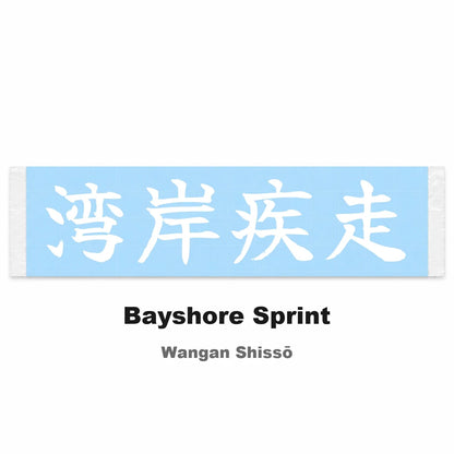 Bayshore Sprint Japanese Kanji JDM Vinyl Decal Sticker - Image 2