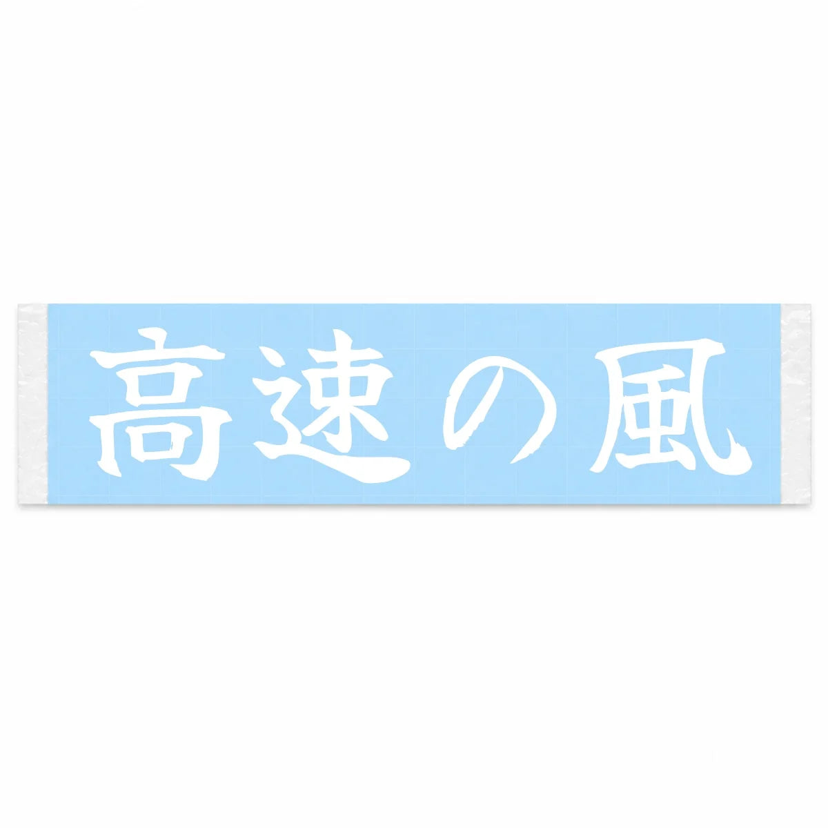 Highway Wind Japanese Kanji JDM Vinyl Decal Sticker - Image 1