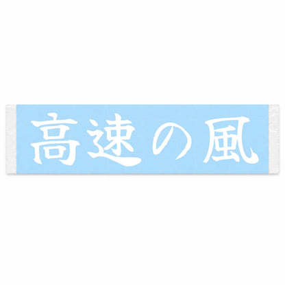 Highway Wind Japanese Kanji JDM Vinyl Decal Sticker - Image 1
