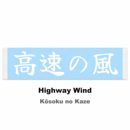 Highway Wind Japanese Kanji JDM Vinyl Decal Sticker - Image 2