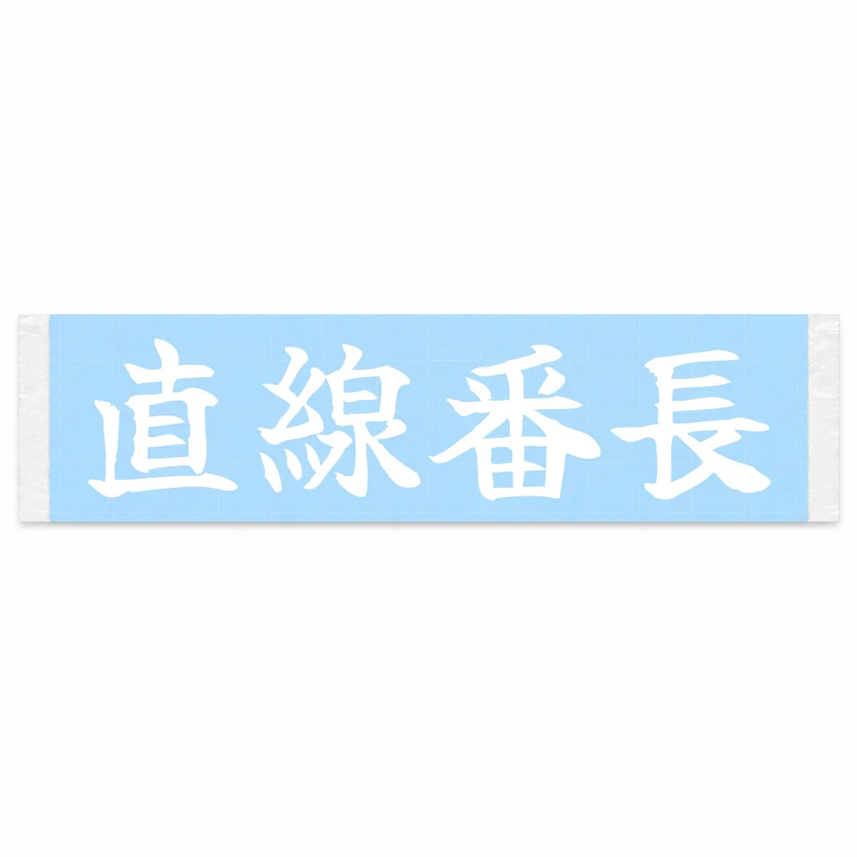 Straight-line Boss Japanese Kanji JDM Vinyl Decal Sticker - Image 1