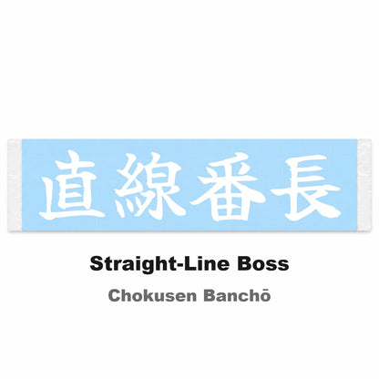 Straight-line Boss Japanese Kanji JDM Vinyl Decal Sticker - Image 2