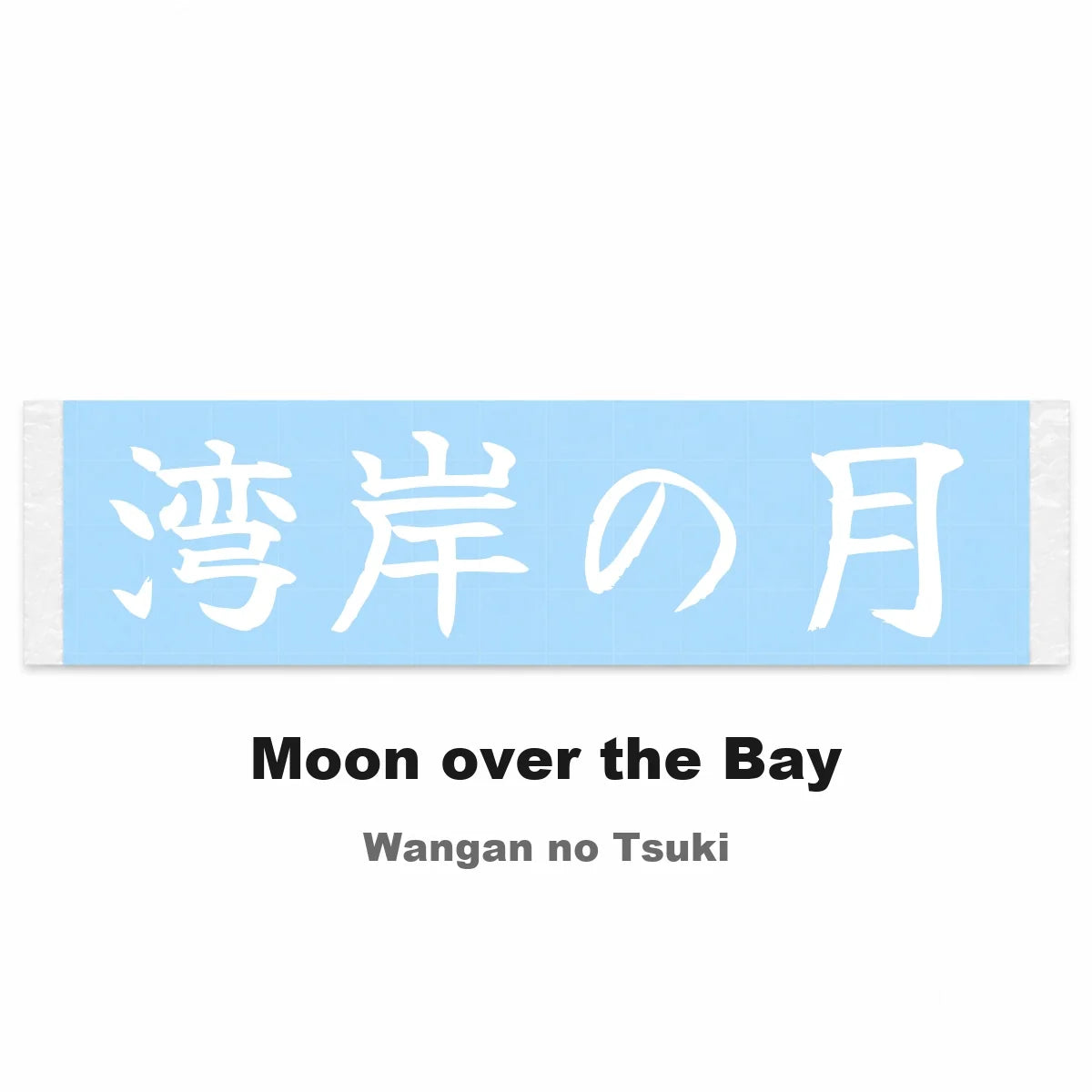 Moon Over the Bay Japanese Kanji JDM Vinyl Decal Sticker - Image 2