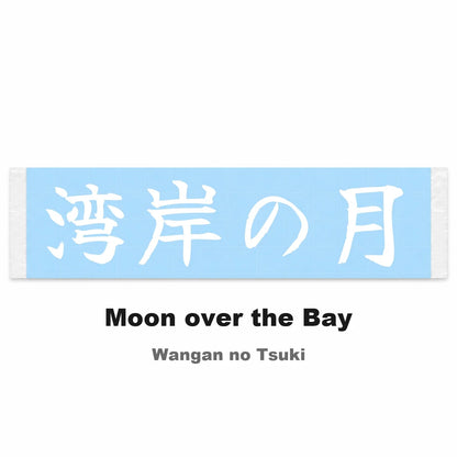 Moon Over the Bay Japanese Kanji JDM Vinyl Decal Sticker - Image 2