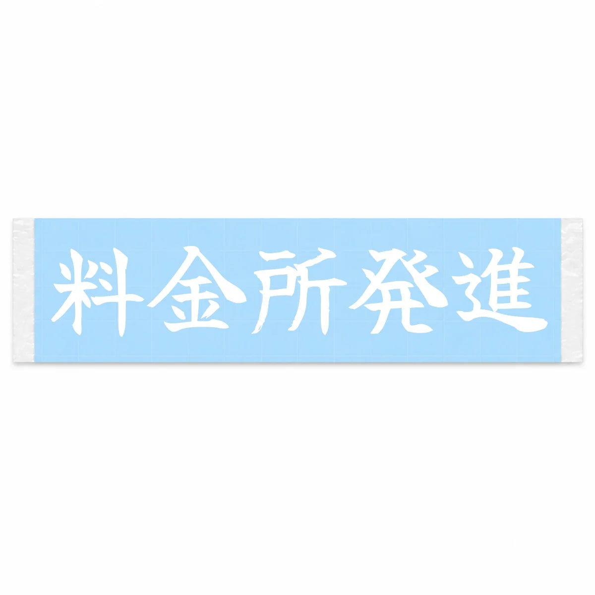Toll Gate Launch Japanese Kanji JDM Vinyl Decal Sticker - Image 1