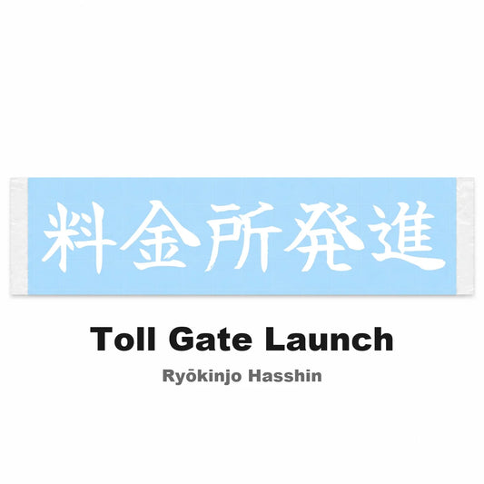 Toll Gate Launch Japanese Kanji JDM Vinyl Decal Sticker - Image 2