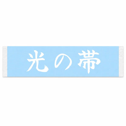 Ribbon of Light Japanese Kanji JDM Vinyl Decal Sticker - Image 1