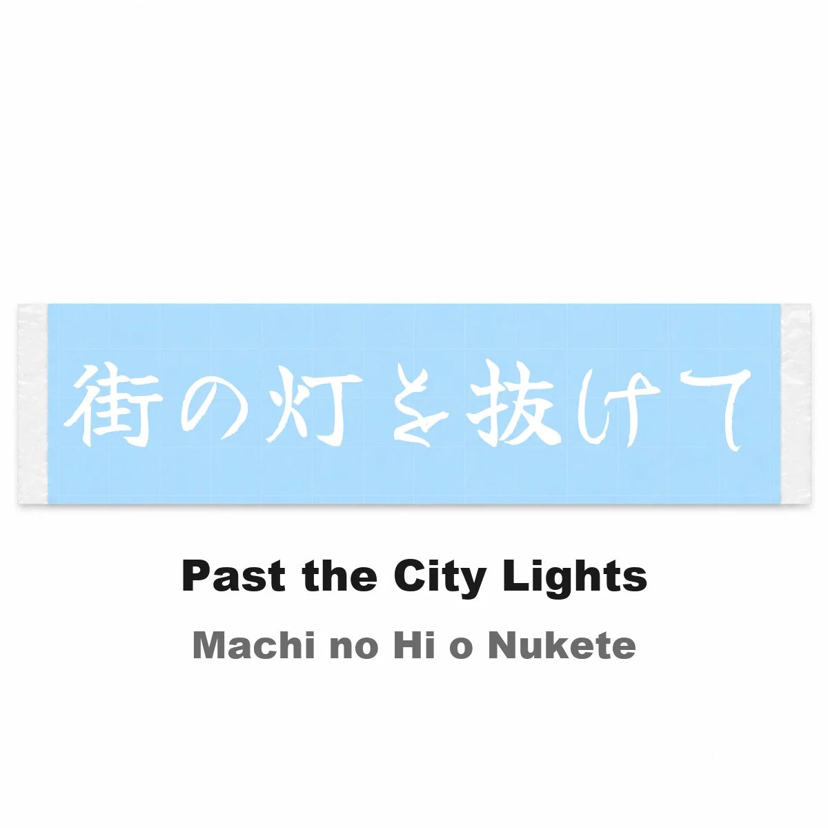 Past the City Lights Japanese Kanji JDM Vinyl Decal Sticker - Image 2