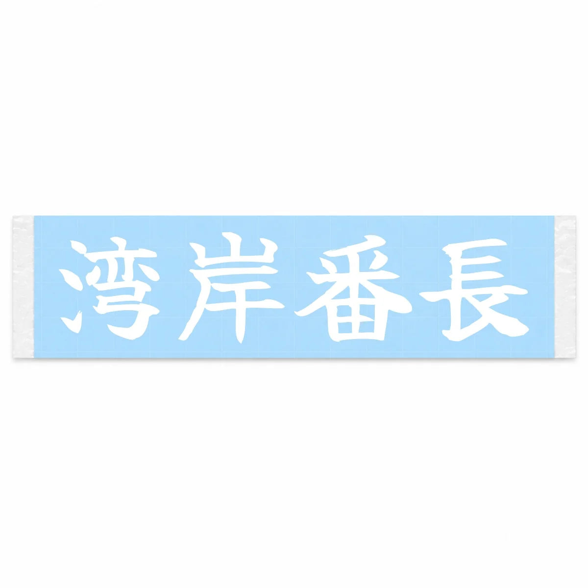 Bayshore Boss Japanese Kanji JDM Vinyl Decal Sticker - Image 1