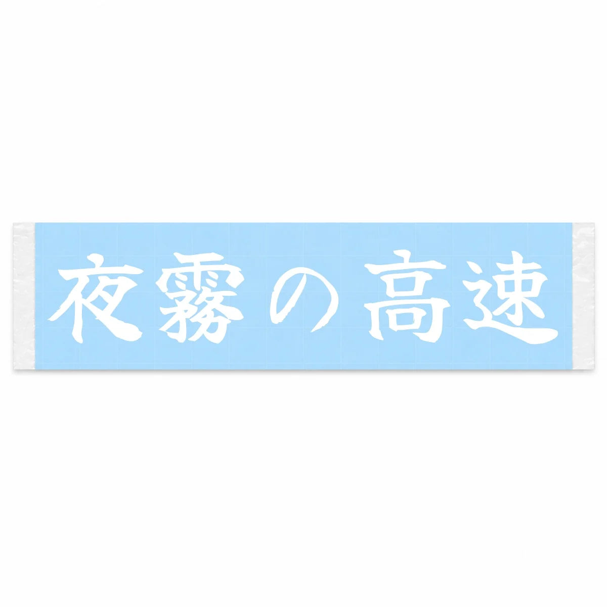 Foggy Night Highway Japanese Kanji JDM Vinyl Decal Sticker - Image 1