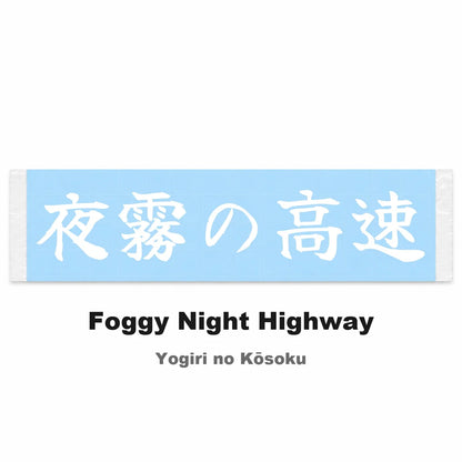 Foggy Night Highway Japanese Kanji JDM Vinyl Decal Sticker - Image 2