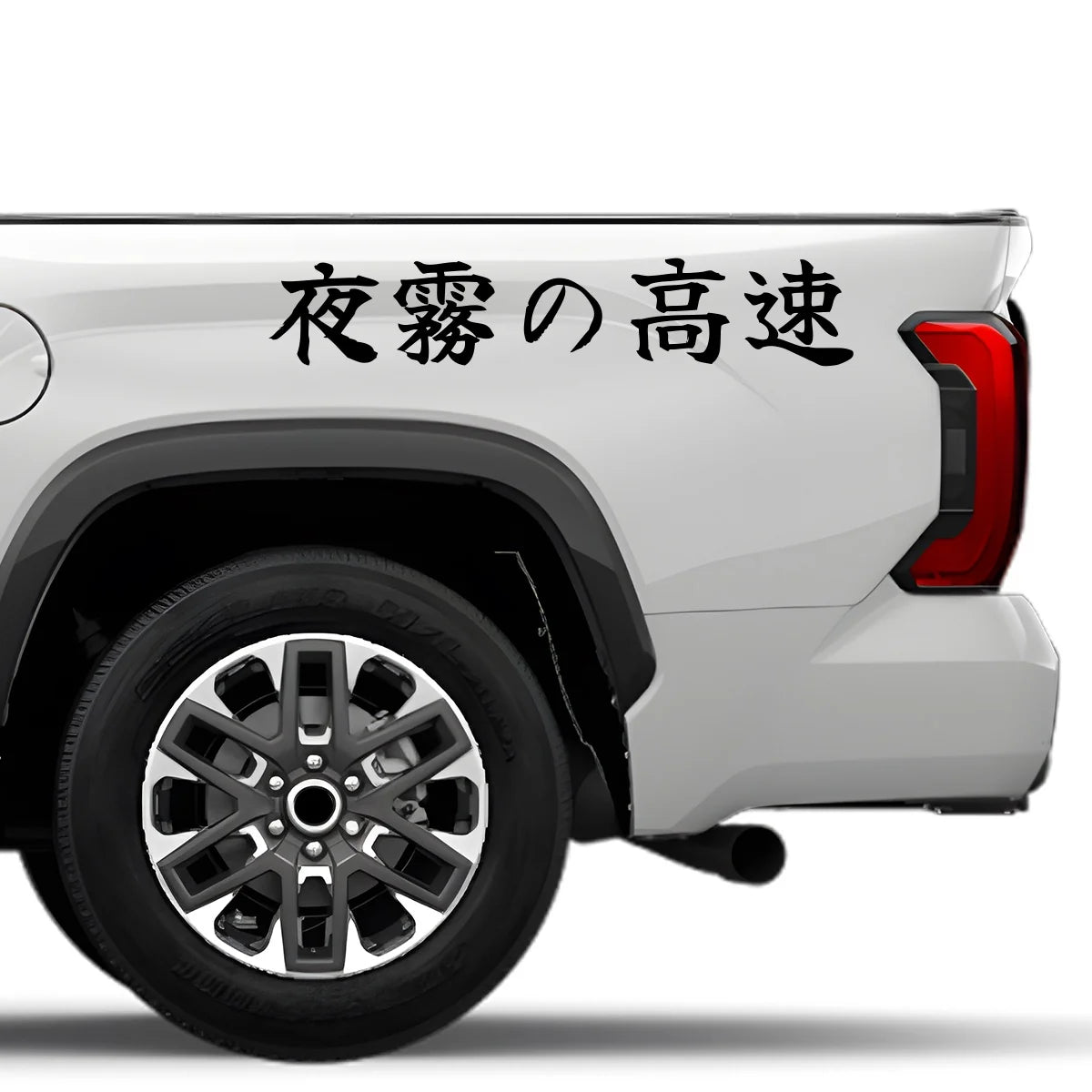 Foggy Night Highway Japanese Kanji JDM Vinyl Decal Sticker - Image 4