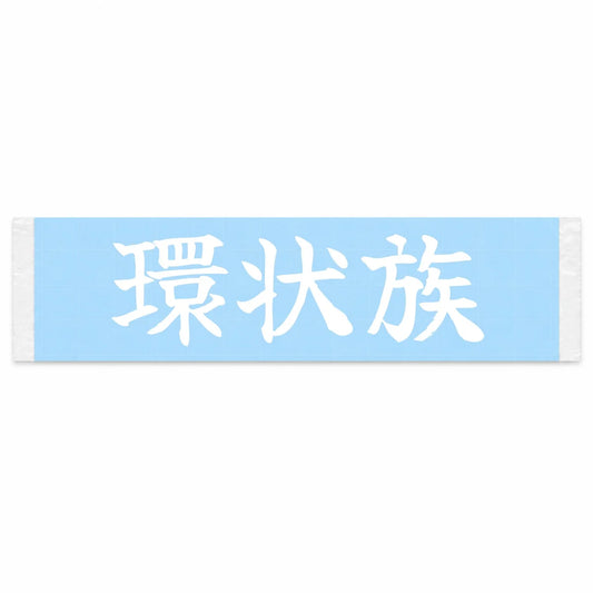 Loop Runner Japanese Kanji JDM Vinyl Decal Sticker - Image 1