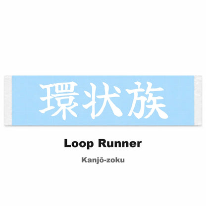 Loop Runner Japanese Kanji JDM Vinyl Decal Sticker - Image 2