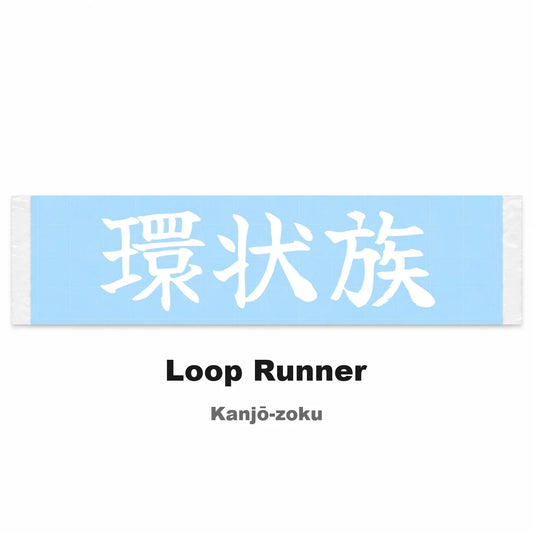 Loop Runner Japanese Kanji JDM Vinyl Decal Sticker - Image 2