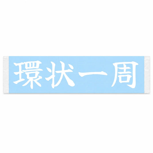 One Lap of the Loop Japanese Kanji JDM Vinyl Decal Sticker - Image 1