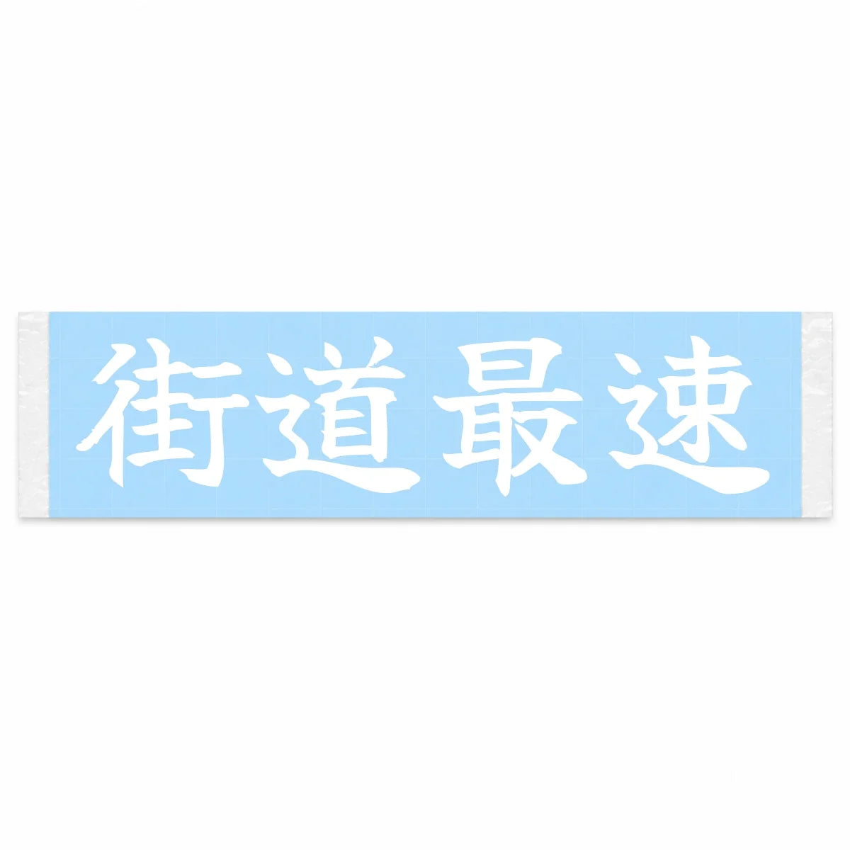 Fastest on the Kaido Japanese Kanji JDM Vinyl Decal Sticker - Image 1