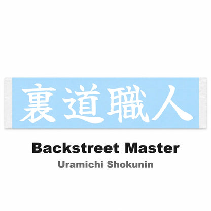 Backstreet Master Japanese Kanji JDM Vinyl Decal Sticker - Image 2