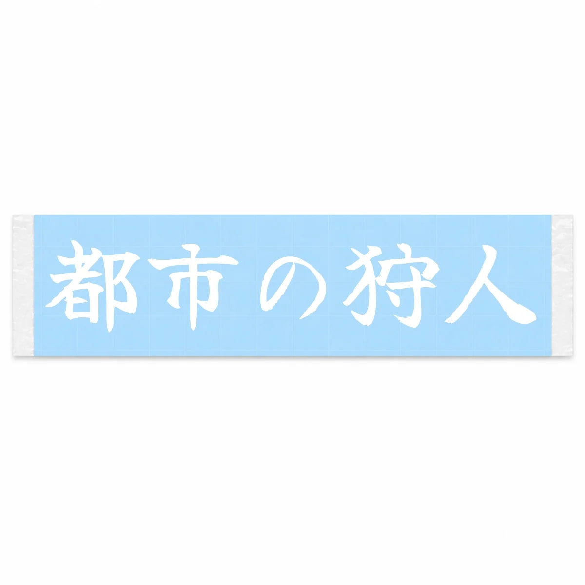 Urban Hunter Japanese Kanji JDM Vinyl Decal Sticker - Image 1